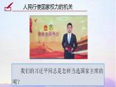 国家权力机关课件PPT