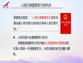 国家权力机关课件PPT