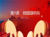 国家行政机关课件PPT