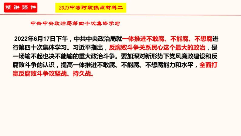 专题一 坚持中国共产党的领导（课件）-2023年中考道德与法治【热点·重点·难点】专练（全国通用）04
