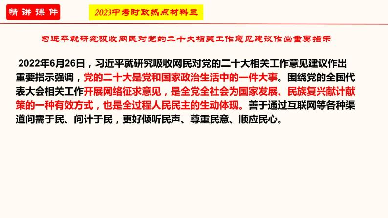 专题一 坚持中国共产党的领导（课件）-2023年中考道德与法治【热点·重点·难点】专练（全国通用）05