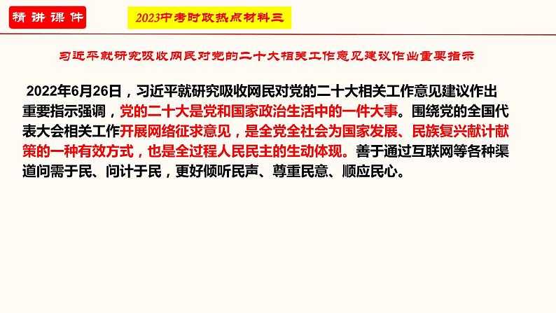 专题一 坚持中国共产党的领导（课件）-2023年中考道德与法治【热点·重点·难点】专练（全国通用）第5页