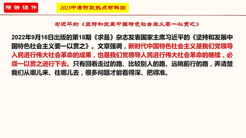 专题一 坚持中国共产党的领导（课件）-2023年中考道德与法治【热点·重点·难点】专练（全国通用）第6页