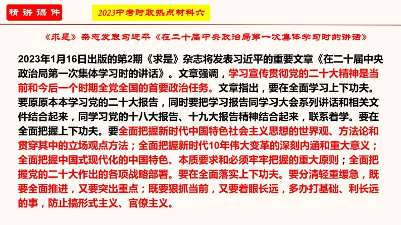专题一 坚持中国共产党的领导（课件）-2023年中考道德与法治【热点·重点·难点】专练（全国通用）08