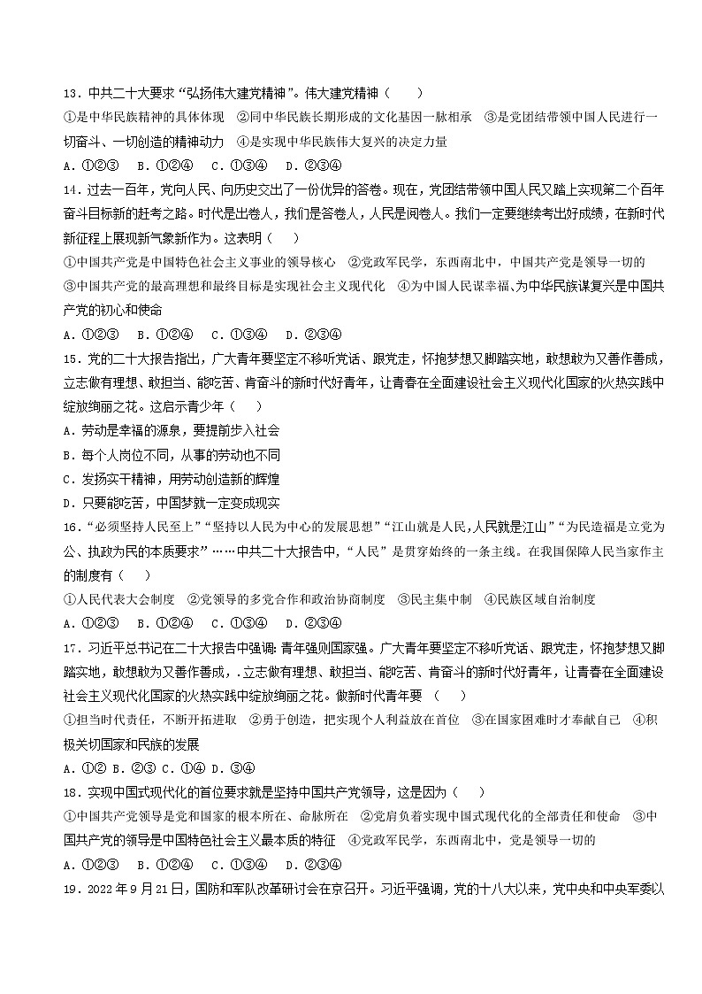 专题一：坚持中国共产党的领导测试题(原卷版）-2023年中考道德与法治【热点·重点·难点】专练（全国通用）第3页