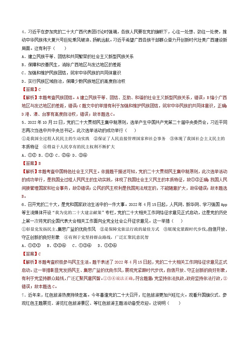 专题一：坚持中国共产党的领导测试题(解析版）-2023年中考道德与法治【热点·重点·难点】专练（全国通用））第2页