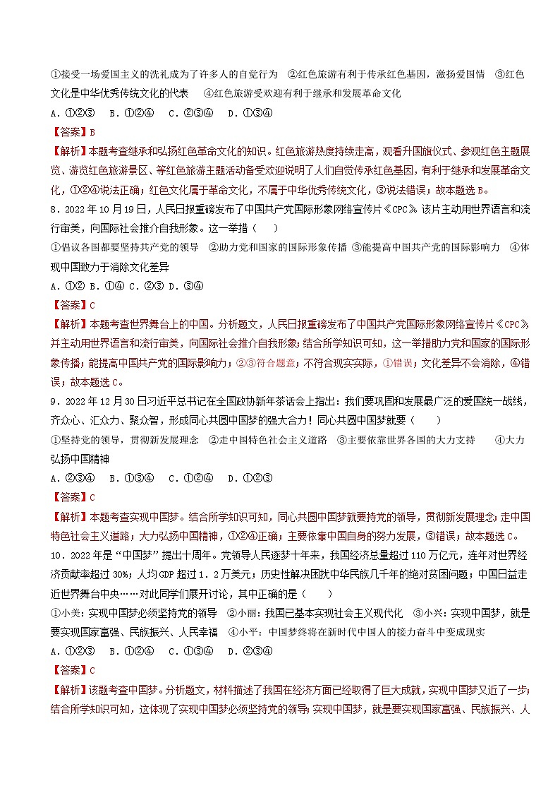 专题一：坚持中国共产党的领导测试题(解析版）-2023年中考道德与法治【热点·重点·难点】专练（全国通用））第3页