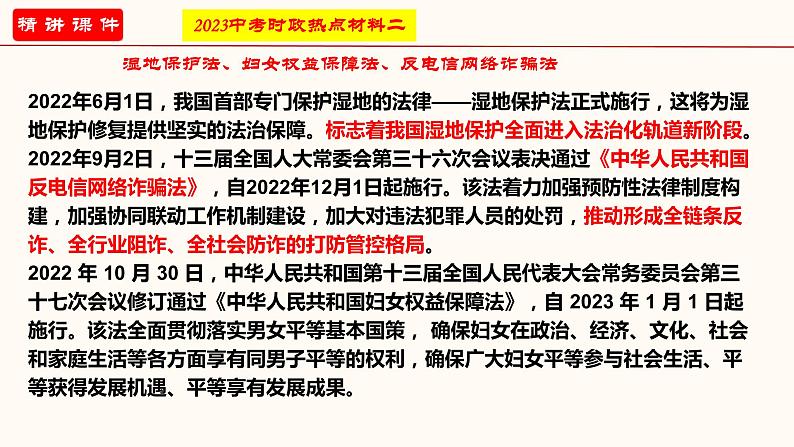 专题二 坚持全面依法治国（课件）-2023年中考道德与法治【热点·重点·难点】专练（全国通用）第4页