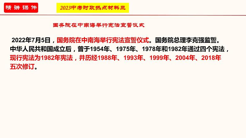 专题二 坚持全面依法治国（课件）-2023年中考道德与法治【热点·重点·难点】专练（全国通用）第6页