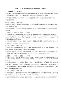 专题二 坚持全面依法治国（测试）（原卷版+解析版）-2023年中考道德与法治【热点·重点·难点】专练（全国通用）