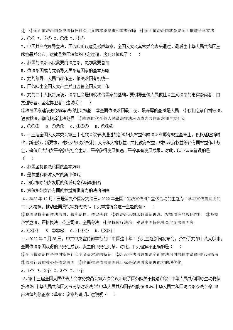 专题二 坚持全面依法治国（测试）（原卷版+解析版）-2023年中考道德与法治【热点·重点·难点】专练（全国通用）02