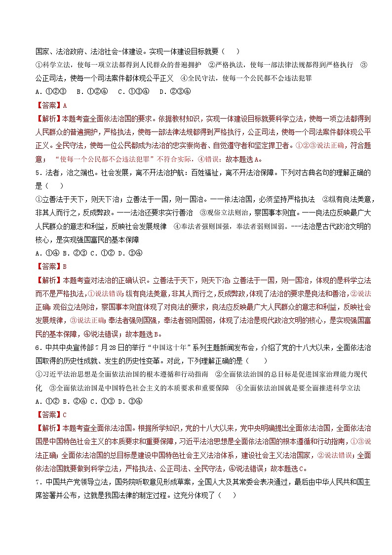 专题二 坚持全面依法治国（测试）（原卷版+解析版）-2023年中考道德与法治【热点·重点·难点】专练（全国通用）02