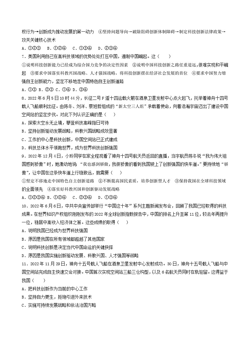 专题三：坚持实施科教兴国战略（测试）（原卷版）-2023年中考道德与法治【热点·重点·难点】专练（统编版）第2页