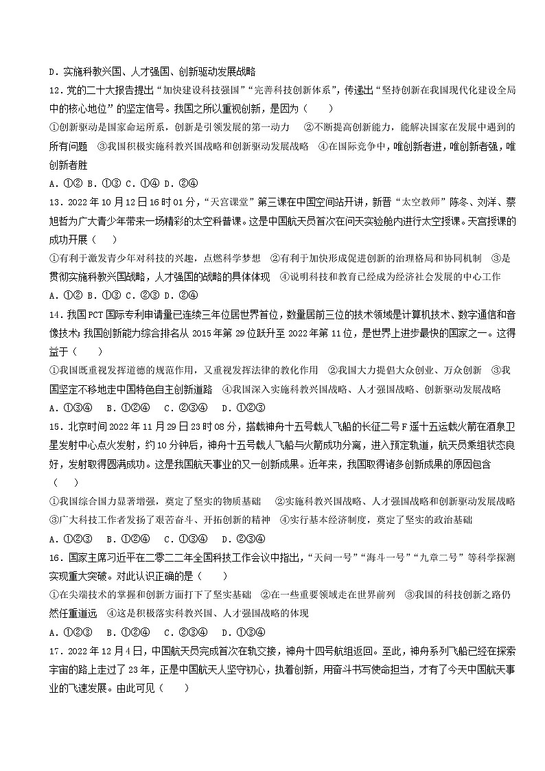 专题三：坚持实施科教兴国战略（测试）（原卷版）-2023年中考道德与法治【热点·重点·难点】专练（统编版）第3页