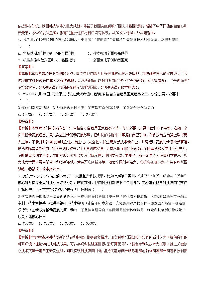 专题三：坚持实施科教兴国战略（测试）（解析版）-2023年中考道德与法治【热点·重点·难点】专练（统编版）第2页