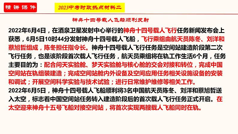 专题三 坚持实施科教兴国战略（课件）-2023年中考道德与法治【热点·重点·难点】专练（全国通用）第4页