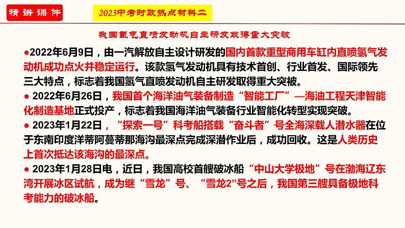 专题三 坚持实施科教兴国战略（课件）-2023年中考道德与法治【热点·重点·难点】专练（全国通用）第5页