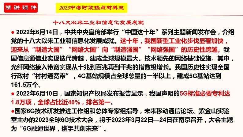 专题三 坚持实施科教兴国战略（课件）-2023年中考道德与法治【热点·重点·难点】专练（全国通用）第6页