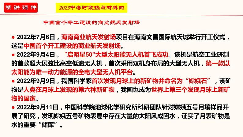 专题三 坚持实施科教兴国战略（课件）-2023年中考道德与法治【热点·重点·难点】专练（全国通用）第7页