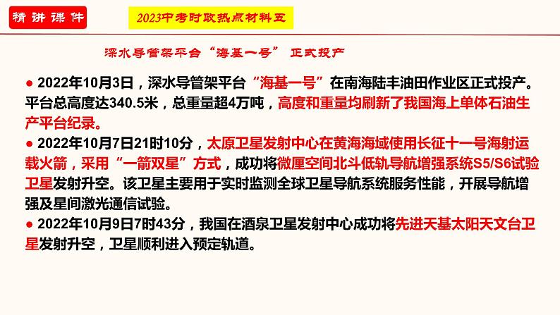 专题三 坚持实施科教兴国战略（课件）-2023年中考道德与法治【热点·重点·难点】专练（全国通用）第8页