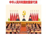 部编版道德与法治八年级下册   6.2中华人民共和国主席（ppt+视频素材）