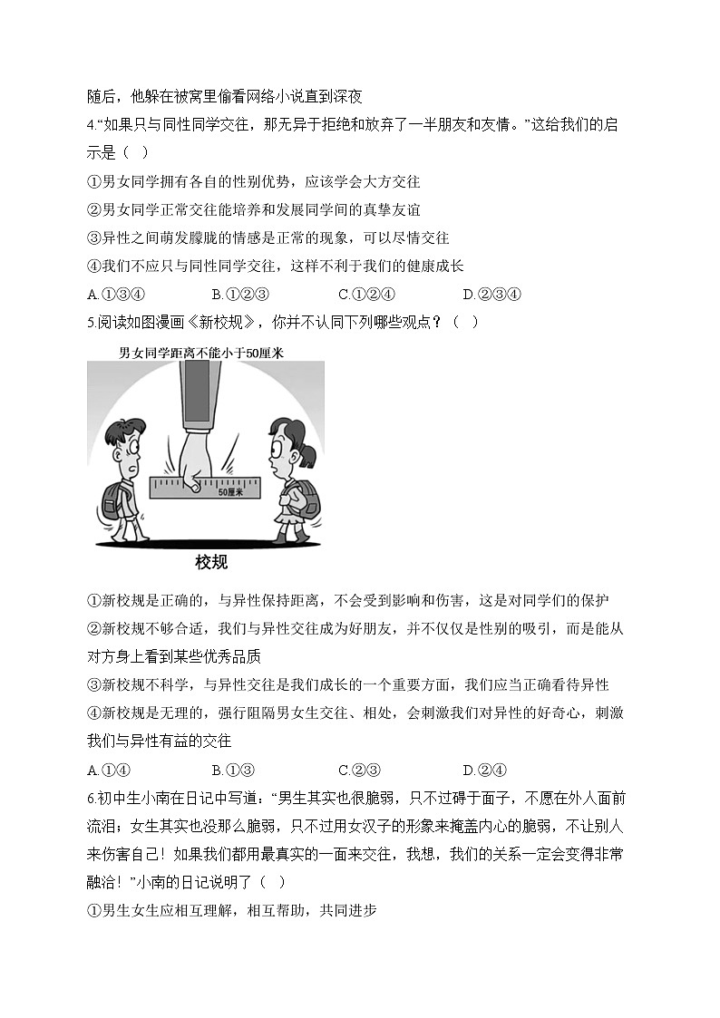人教部编版七年级道德与法治下学期期中达标测试卷（B卷）第2页