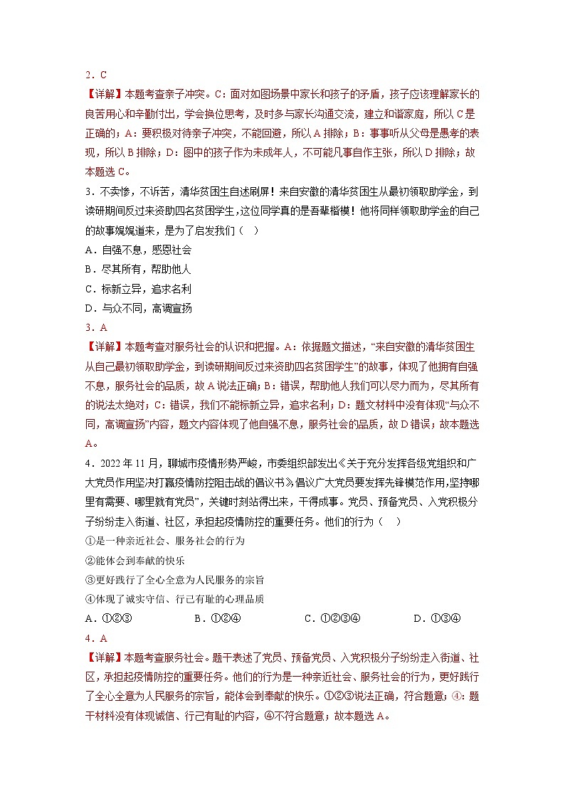 道德与法治（广西卷）-学易金卷：2023年中考第一次模拟考试卷02