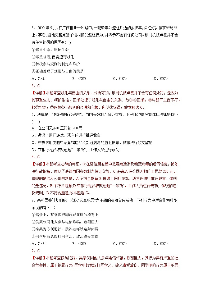 道德与法治（广西卷）-学易金卷：2023年中考第一次模拟考试卷03