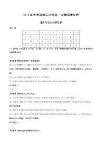 道德与法治（河北卷）-学易金卷：2023年中考第一次模拟考试卷