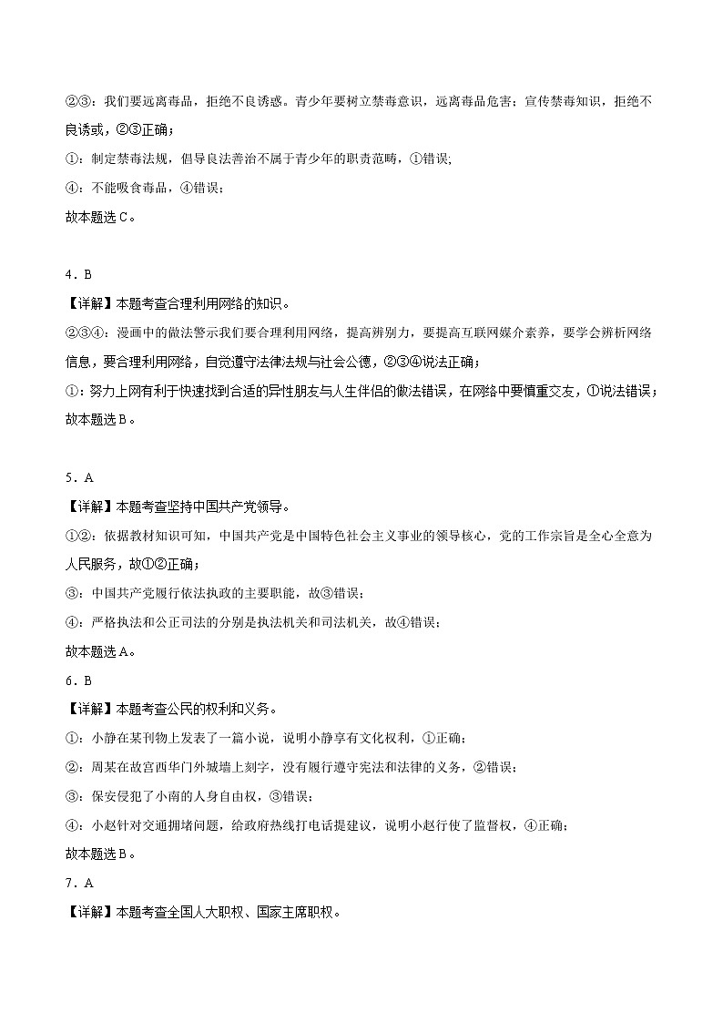 道德与法治（河北卷）-学易金卷：2023年中考第一次模拟考试卷02