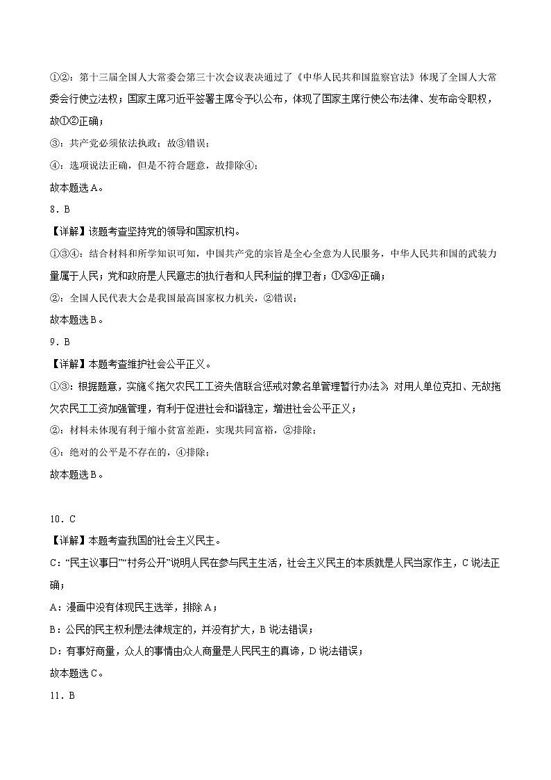 道德与法治（河北卷）-学易金卷：2023年中考第一次模拟考试卷03