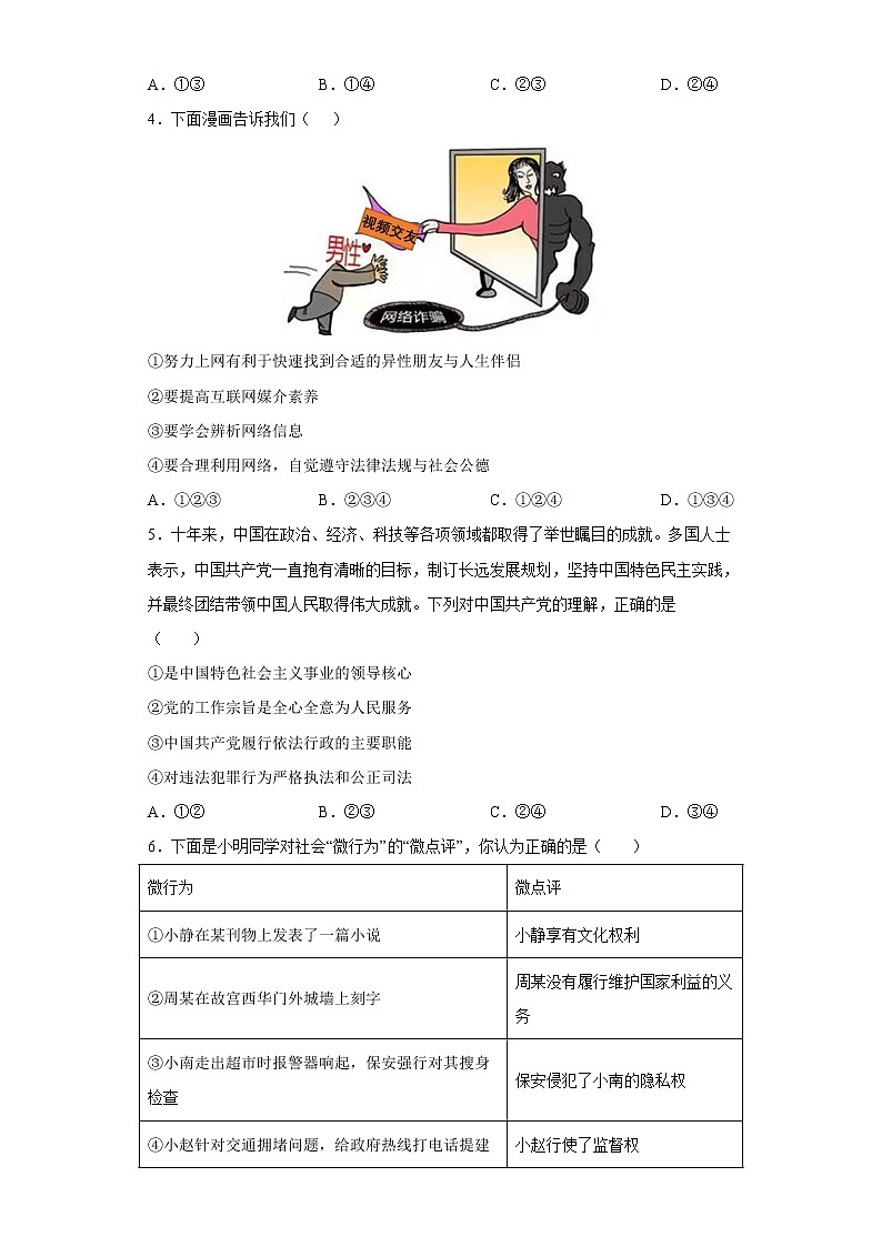 道德与法治（河北卷）-学易金卷：2023年中考第一次模拟考试卷02