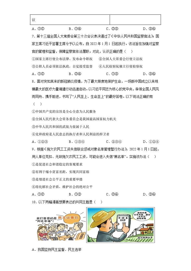 道德与法治（河北卷）-学易金卷：2023年中考第一次模拟考试卷03