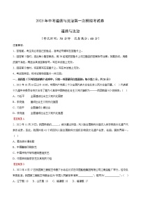 道德与法治（吉林卷）-学易金卷：2023年中考第一次模拟考试卷
