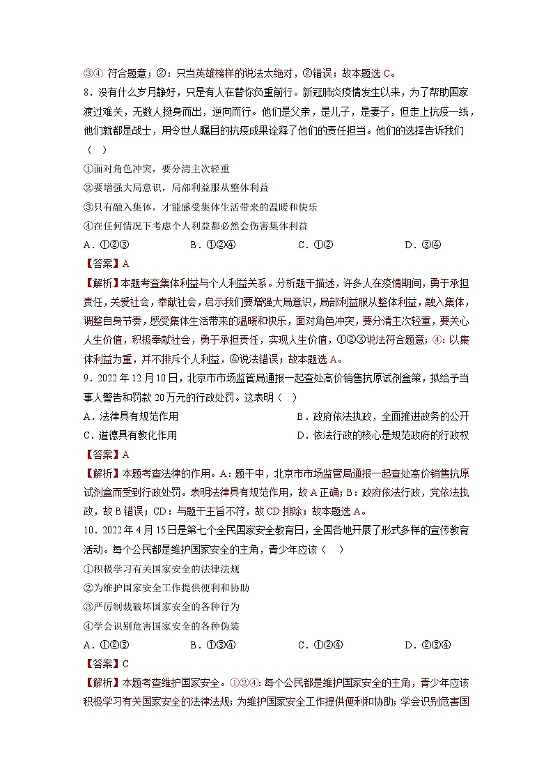 道德与法治（南京卷）-学易金卷：2023年中考道德与法治第一次模拟考试卷（解析版）第3页