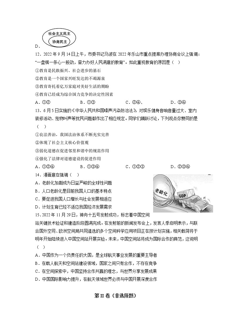 道德与法治（南京卷）-学易金卷：2023年中考道德与法治第一次模拟考试卷（原卷版）第3页