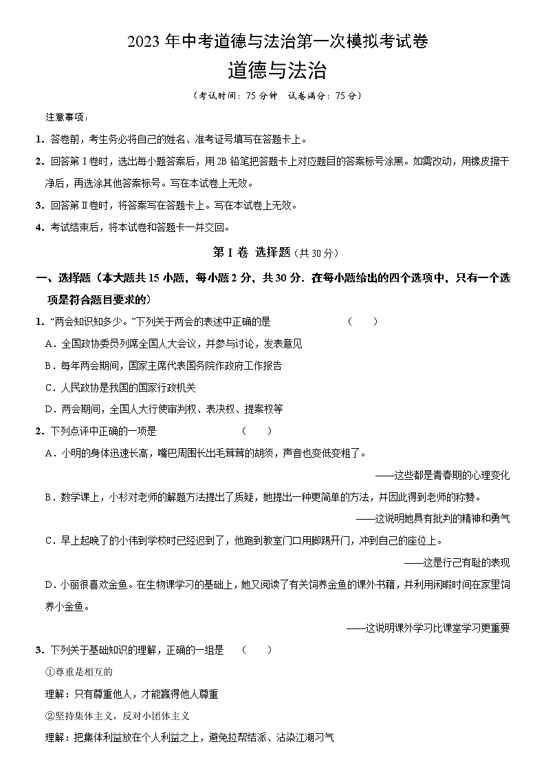 道德与法治（山西卷）-学易金卷：2023年中考第一次模拟考试卷01
