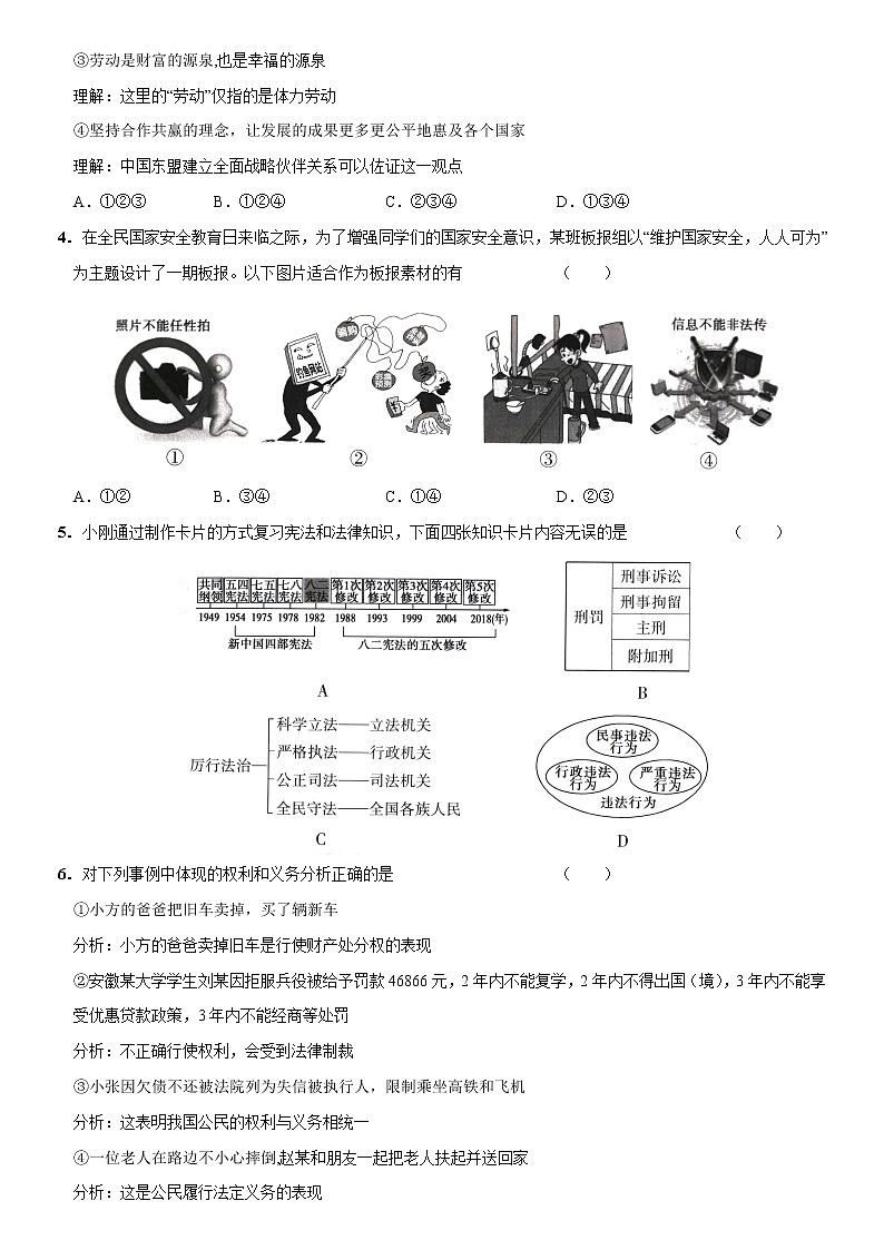 道德与法治（山西卷）-学易金卷：2023年中考第一次模拟考试卷02