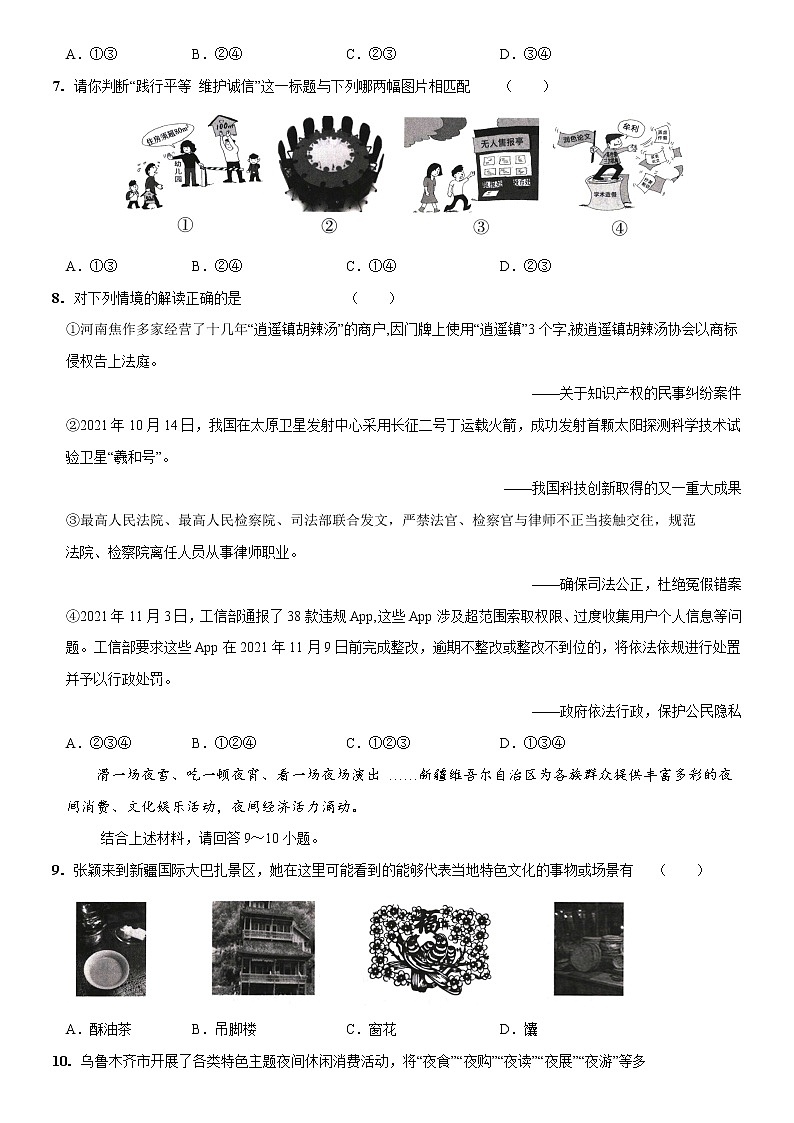 道德与法治（山西卷）-学易金卷：2023年中考第一次模拟考试卷03