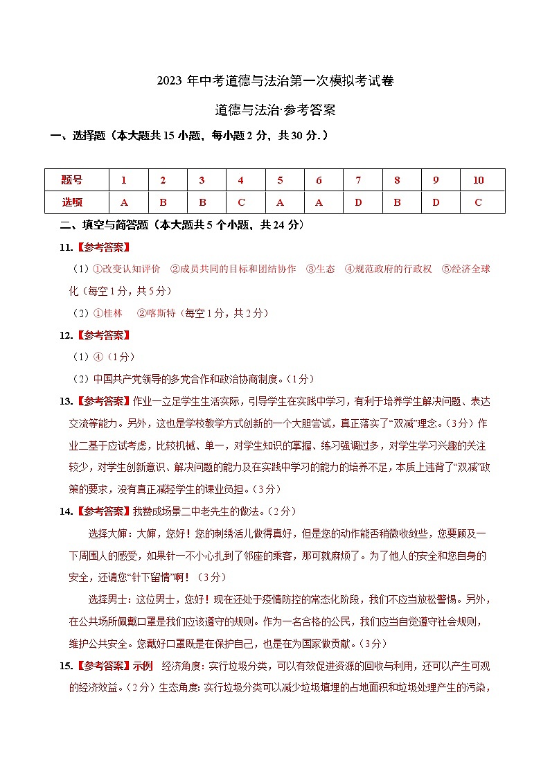 道德与法治（山西卷）-学易金卷：2023年中考第一次模拟考试卷01