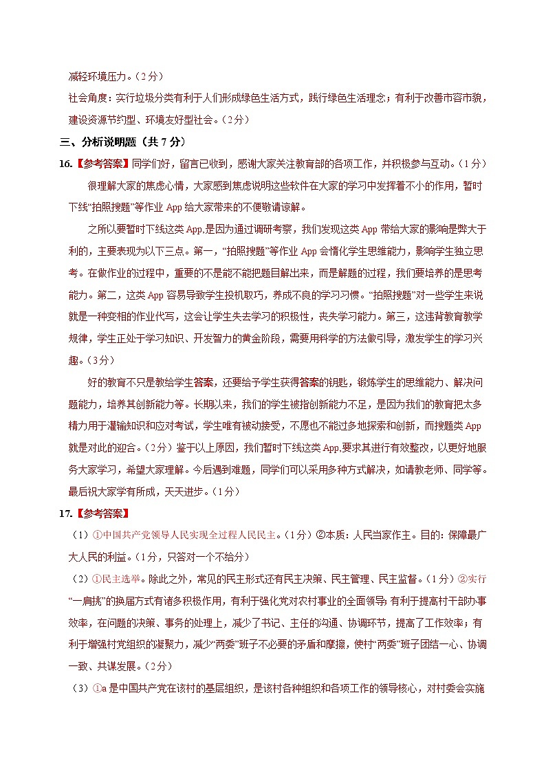 道德与法治（山西卷）-学易金卷：2023年中考第一次模拟考试卷02