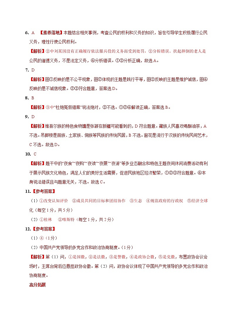 道德与法治（山西卷）-学易金卷：2023年中考第一次模拟考试卷02