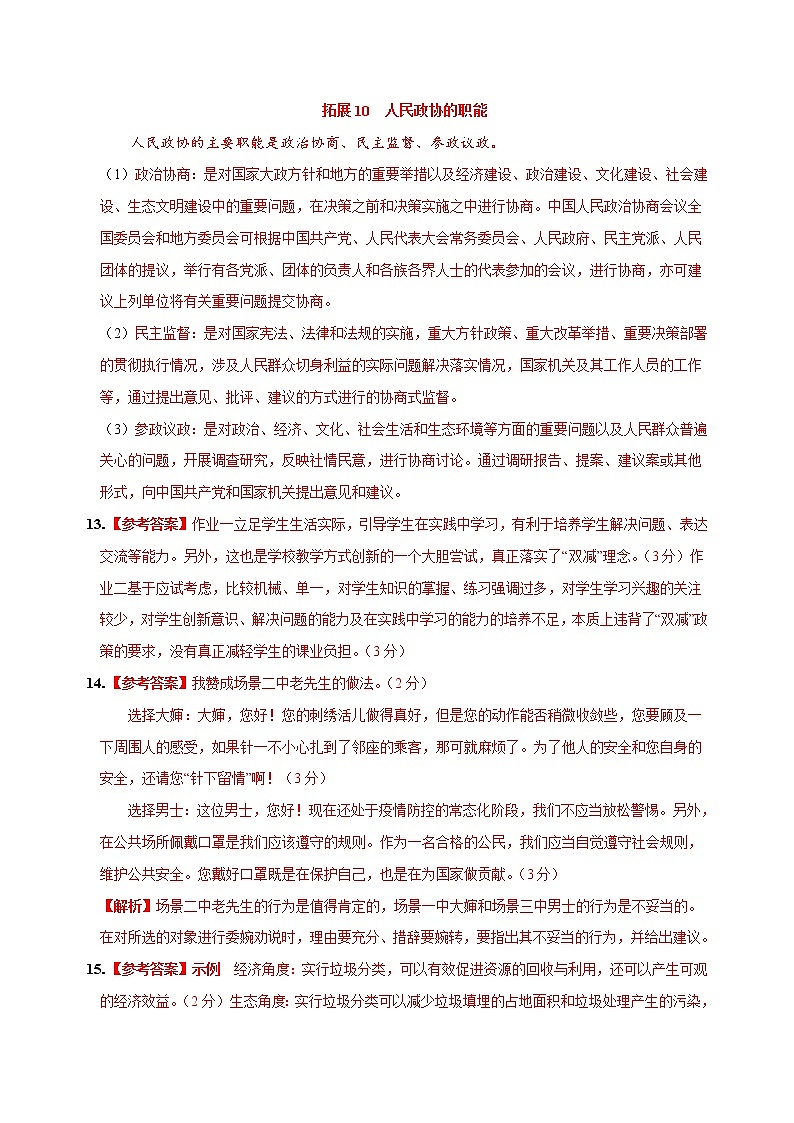 道德与法治（山西卷）-学易金卷：2023年中考第一次模拟考试卷03