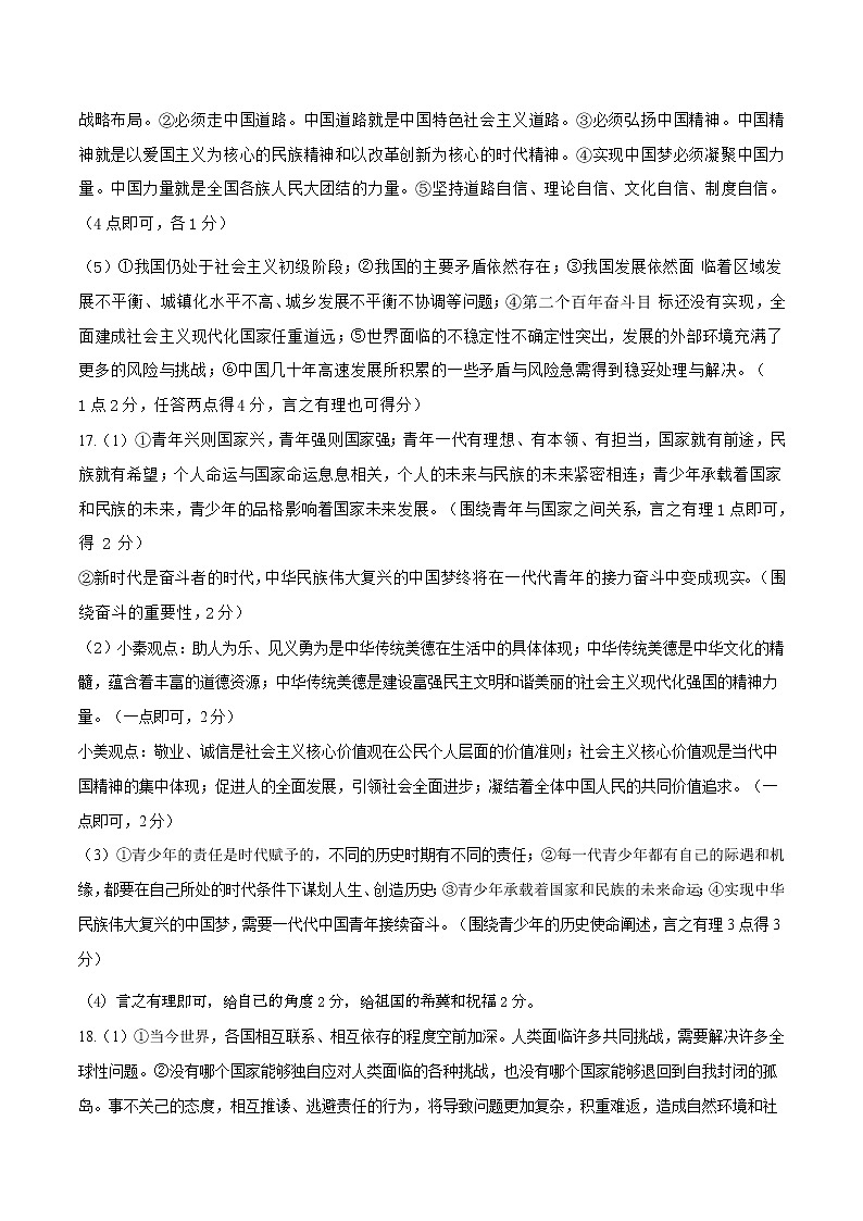 道德与法治（陕西卷）-学易金卷：2023年中考第一次模拟考试卷02