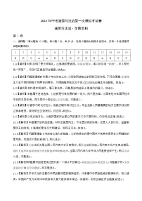 道德与法治（陕西卷）-学易金卷：2023年中考第一次模拟考试卷