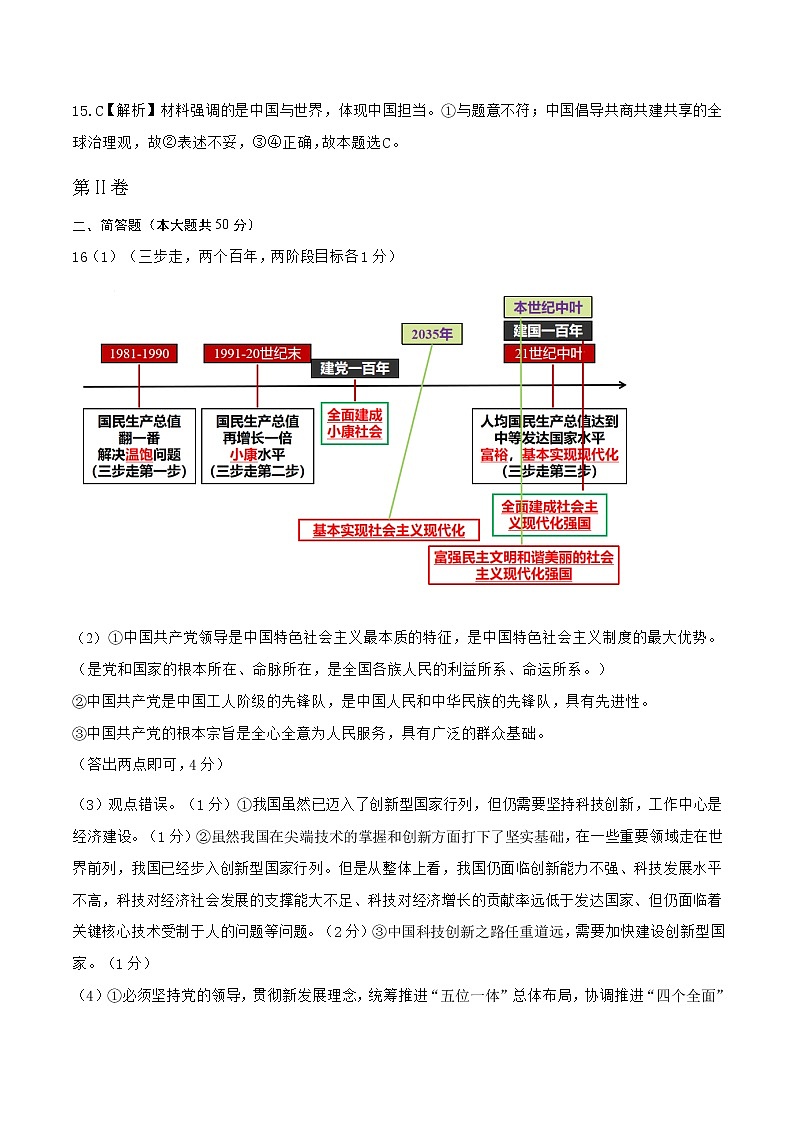 道德与法治（陕西卷）-学易金卷：2023年中考第一次模拟考试卷02