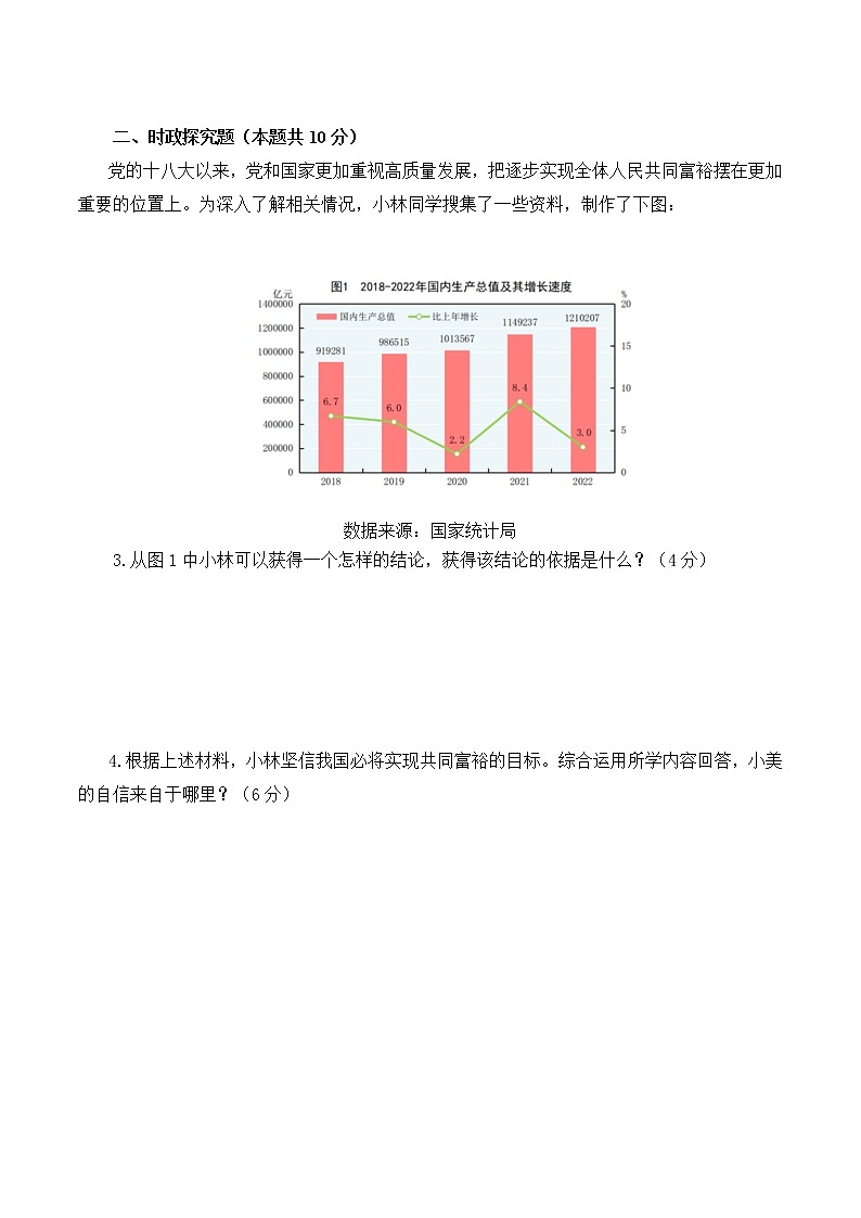道德与法治（上海卷）-学易金卷：2023年中考第一次模拟考试卷02