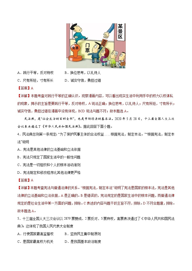 道德与法治（沈阳卷）-学易金卷：2023年中考道德与法治第一次模拟考试卷（全解全析）第2页
