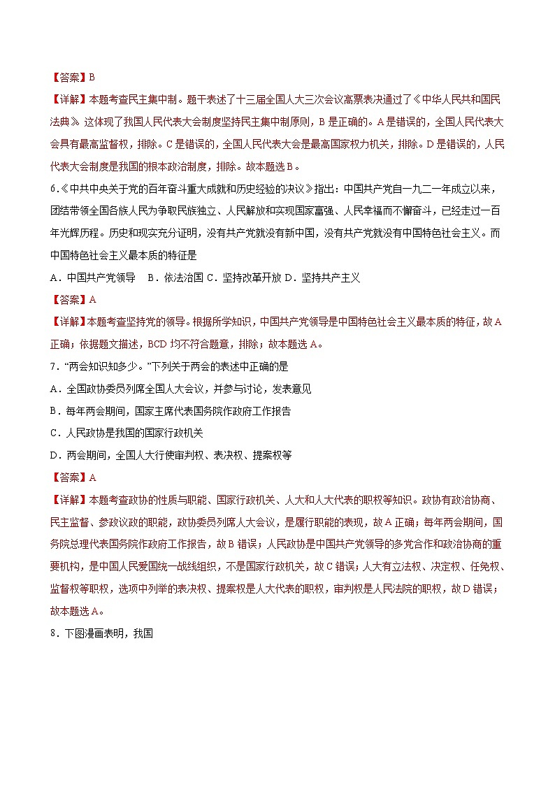 道德与法治（沈阳卷）-学易金卷：2023年中考道德与法治第一次模拟考试卷（全解全析）第3页