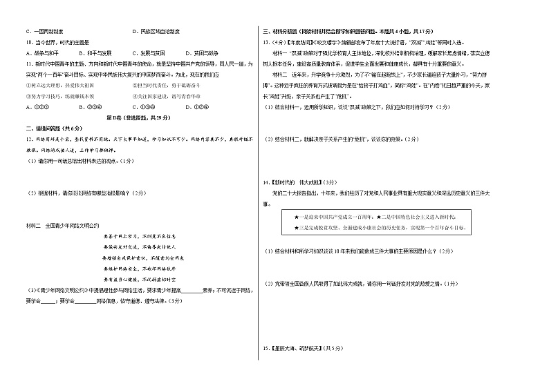 道德与法治（沈阳卷）-学易金卷：2023年中考道德与法治第一次模拟考试卷（考试版）第2页